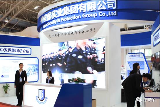 中安保集团闪亮登场2017中国国际保安装备技术产品博览会